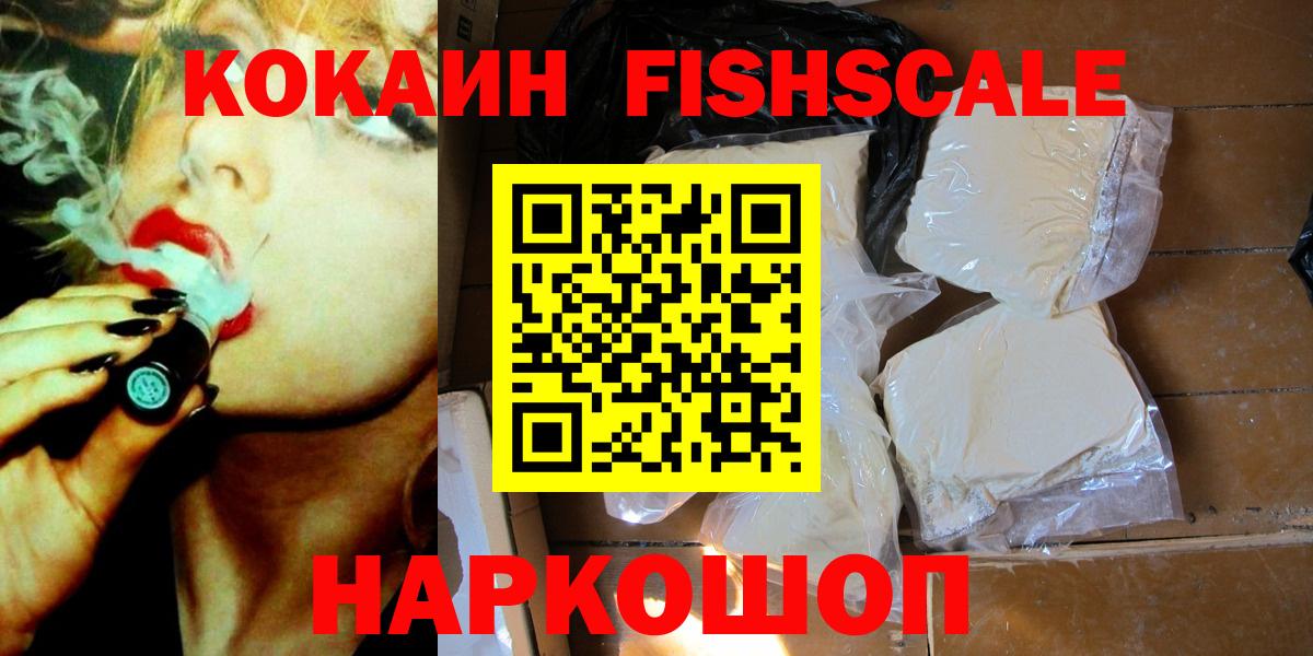 Cocaine Fish Scale  COCAIN  Городец  Cocaine 99%  Вход с VPN 
