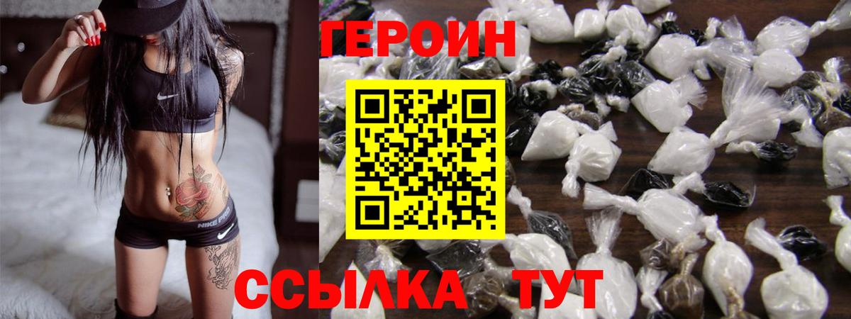 ГЕРОИН гречка Городец