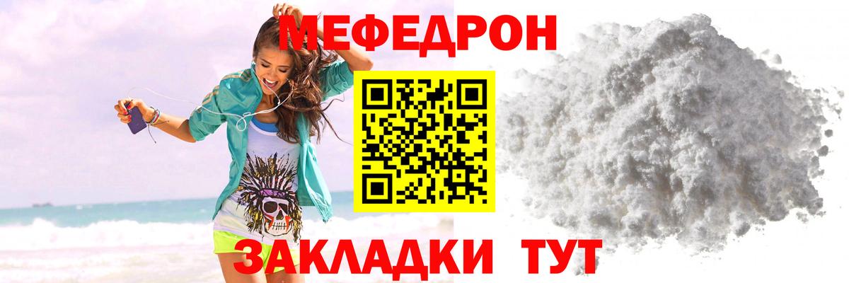 Мефедрон кристаллы  МЯУ-МЯУ мяу мяу  Городец  МЕФ  Вход с VPN 