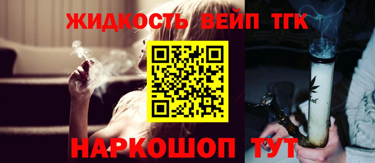 Дистиллят ТГК вейп  Вход с VPN  купить наркотики цена  Городец 
